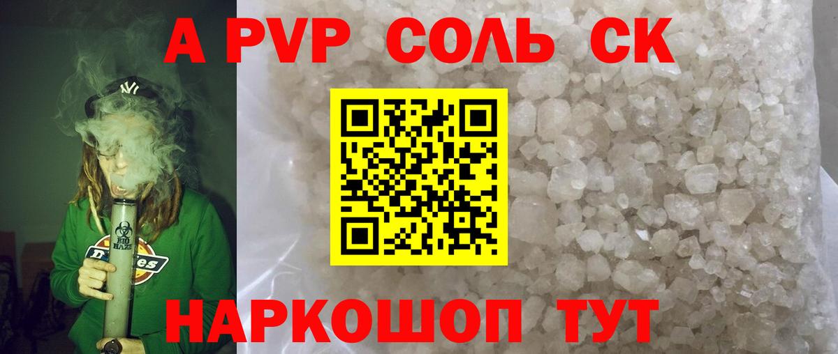 А ПВП крисы CK Фрязино
