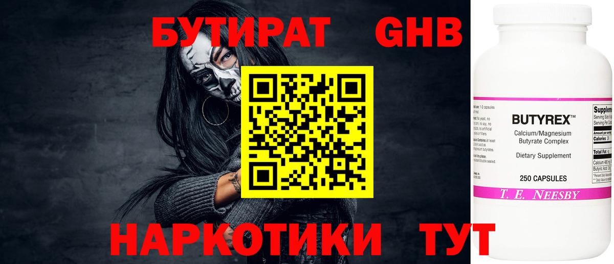 Бутират вода  Вход с VPN  БУТИРАТ  Фрязино 