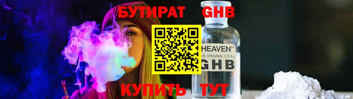 Бутират Butirat Фрязино