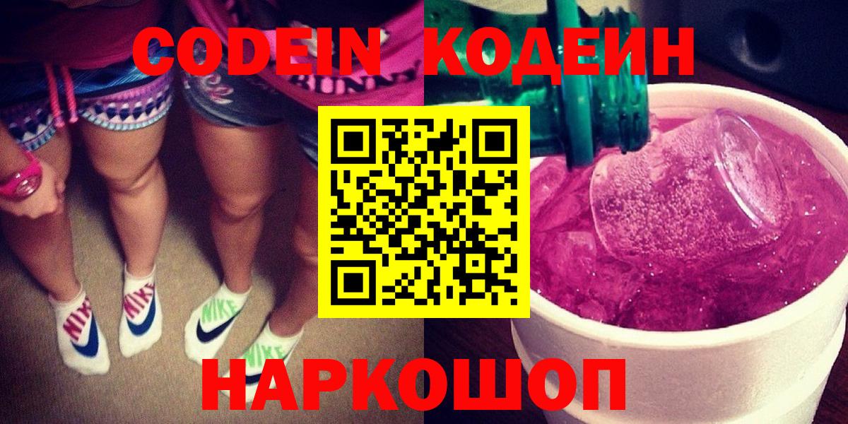 Кодеиновый сироп Lean Purple Drank Фрязино