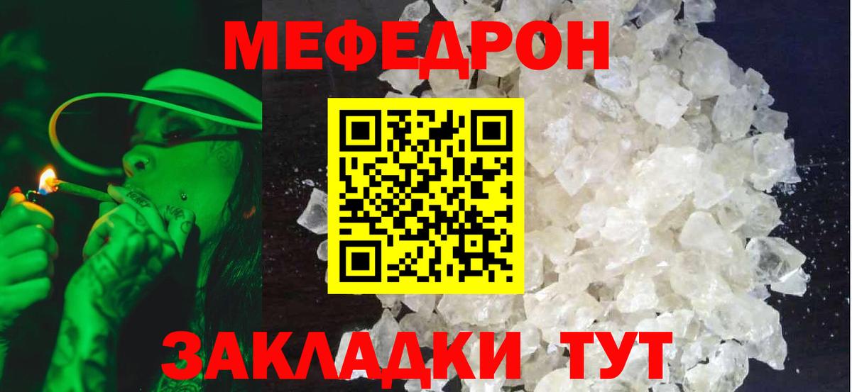 Фрязино  МЯУ-МЯУ 4 MMC  Вход с VPN  МЯУ-МЯУ  Мефедрон мука 