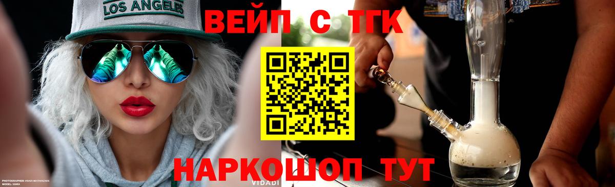ТГК вейп с тгк Фрязино